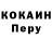 КОКАИН Перу Q8 Farah